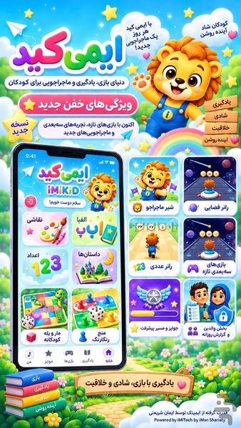 ایمیکید؛ بازی ۳D و یادگیری کودکان - عکس بازی موبایلی اندروید