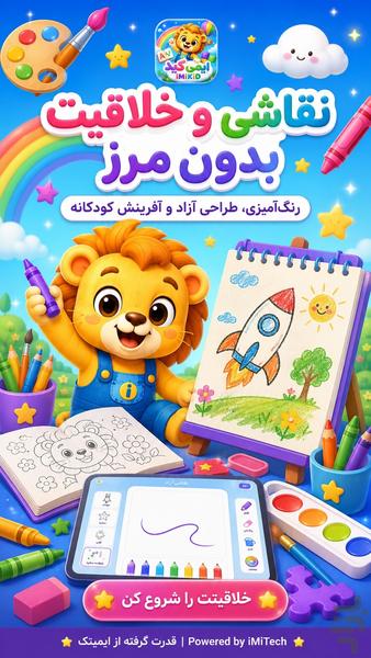 ایمیکید؛ بازی و یادگیری کودکان - عکس برنامه موبایلی اندروید