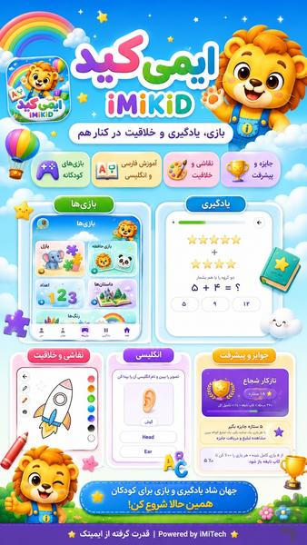 ایمیکید؛ بازی و یادگیری کودکان - عکس برنامه موبایلی اندروید