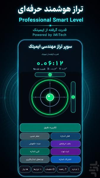 تراز هوشمند ایمیتک؛ سوپر اپ محاسبات - عکس برنامه موبایلی اندروید