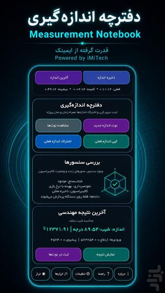 تراز هوشمند ایمیتک؛ سوپر اپ محاسبات - عکس برنامه موبایلی اندروید