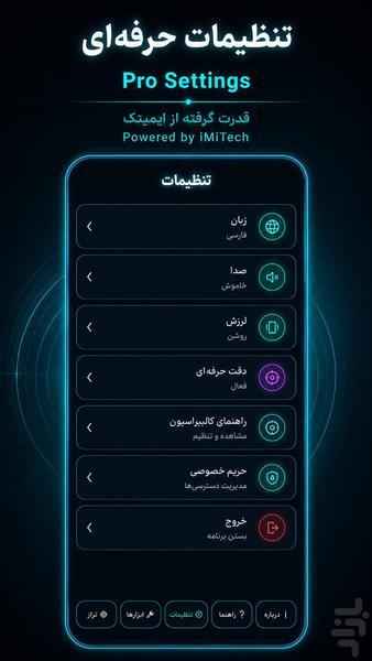 تراز هوشمند ایمیتک؛ سوپر اپ محاسبات - عکس برنامه موبایلی اندروید