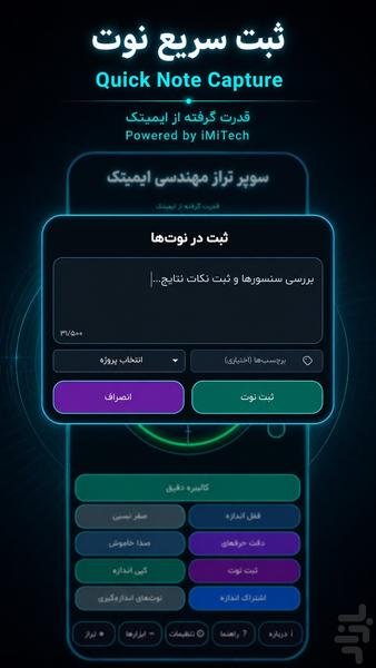 تراز هوشمند ایمیتک؛ سوپر اپ محاسبات - عکس برنامه موبایلی اندروید