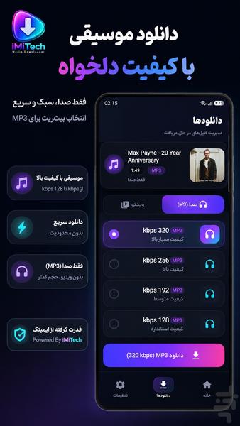 ایمیتک مدیا دانلودر - عکس برنامه موبایلی اندروید