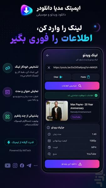 ایمیتک مدیا دانلودر - عکس برنامه موبایلی اندروید