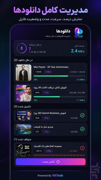 ایمیتک مدیا دانلودر - عکس برنامه موبایلی اندروید