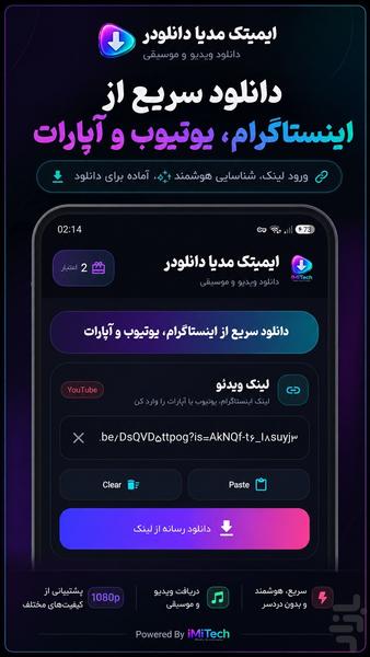 ایمیتک مدیا دانلودر - عکس برنامه موبایلی اندروید