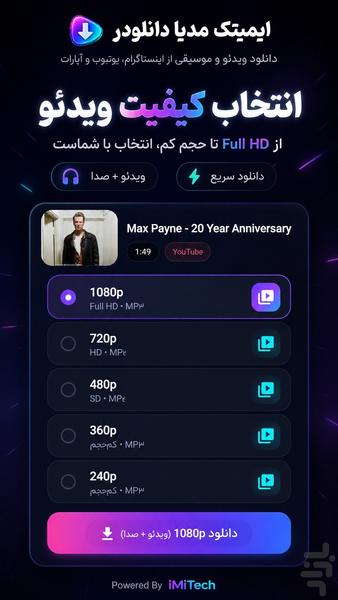 ایمیتک مدیا دانلودر - عکس برنامه موبایلی اندروید