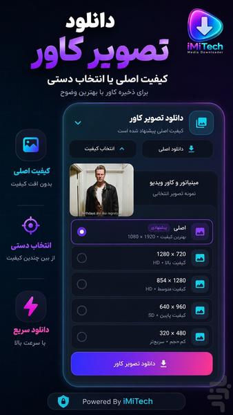 ایمیتک مدیا دانلودر - عکس برنامه موبایلی اندروید