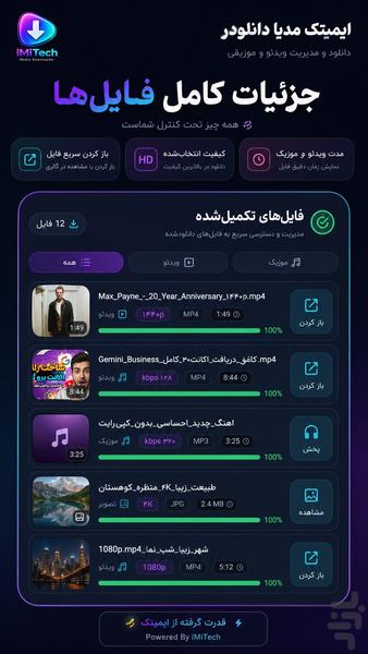 ایمیتک مدیا دانلودر - عکس برنامه موبایلی اندروید