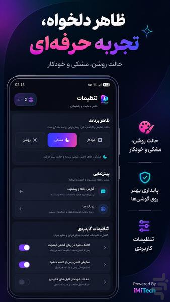 ایمیتک مدیا دانلودر - عکس برنامه موبایلی اندروید