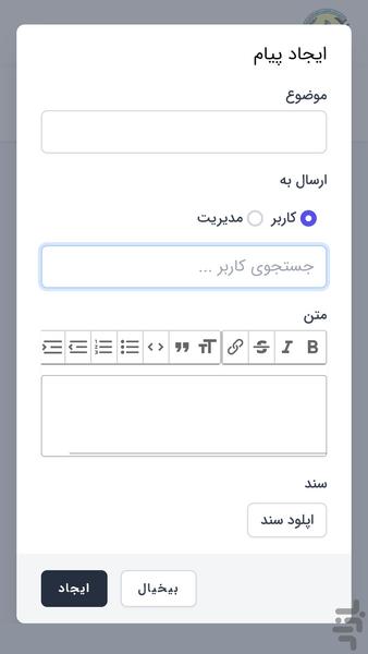 انجمن صنفی دریانوردان تجاری ایران - عکس برنامه موبایلی اندروید