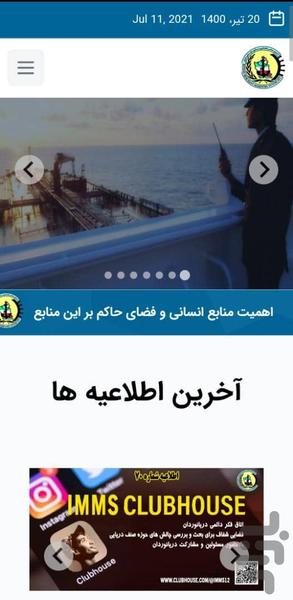 انجمن صنفی دریانوردان تجاری ایران - Image screenshot of android app