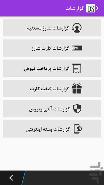 خدمات ديجيتالي (D.S) - عکس برنامه موبایلی اندروید
