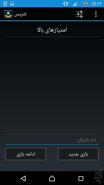 tetris - Image screenshot of android app