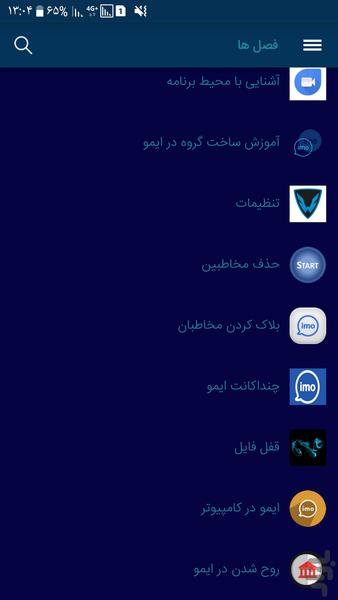 آموزش و ترفند ایمو - عکس برنامه موبایلی اندروید