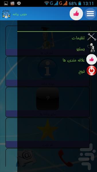 اینارو یاد بگیر!!! - Image screenshot of android app