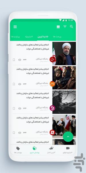 روزامه خبر - Image screenshot of android app