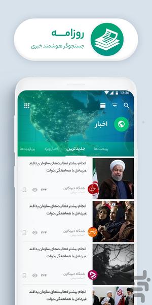 Roozame Khabar - Image screenshot of android app