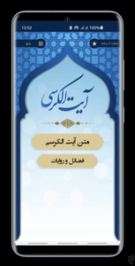 آیت الکرسی صوتی بدون اینترنت - عکس برنامه موبایلی اندروید