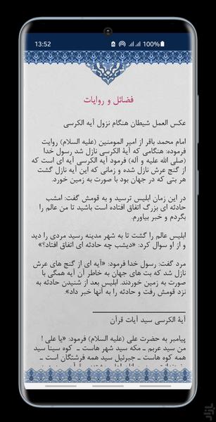 آیت الکرسی صوتی بدون اینترنت - عکس برنامه موبایلی اندروید