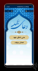دعاء عهد الصوت بدون انترنت - Image screenshot of android app