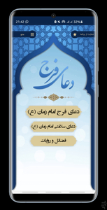 صلاة الفرج والصحة  ( الصوت ) - Image screenshot of android app
