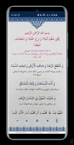 صلاة الفرج والصحة  ( الصوت ) - Image screenshot of android app