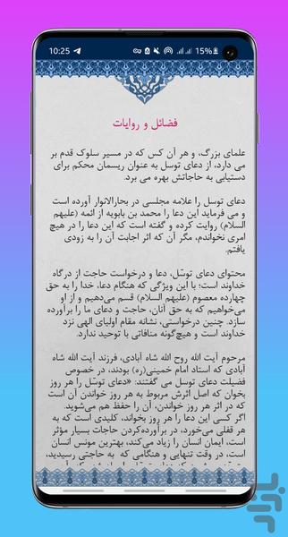 دعای توسل صوتی بدون اینترنت - عکس برنامه موبایلی اندروید