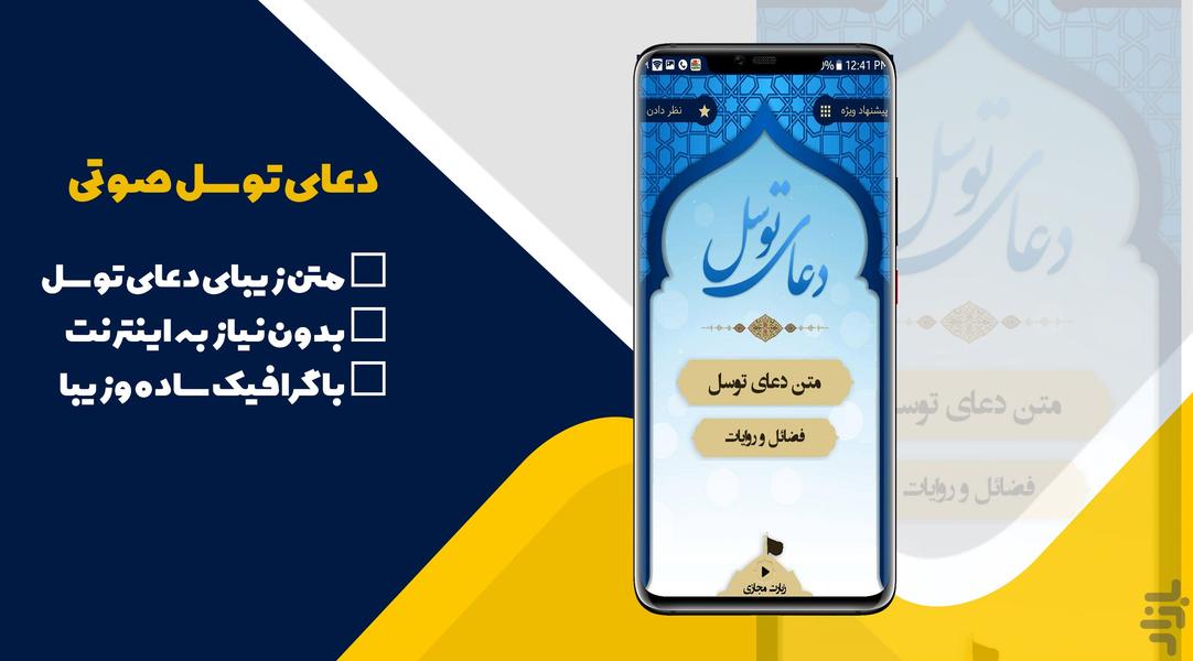 دعای توسل صوتی بدون اینترنت - عکس برنامه موبایلی اندروید