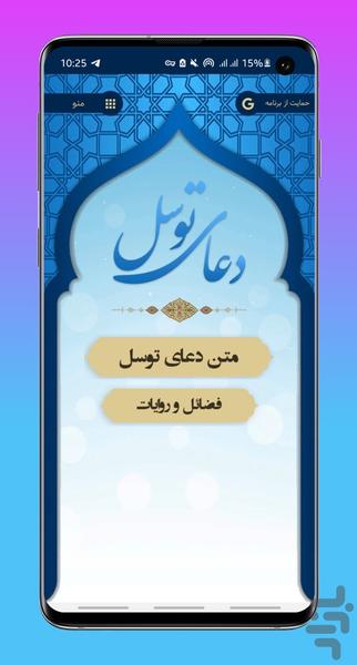 دعای توسل صوتی بدون اینترنت - Image screenshot of android app
