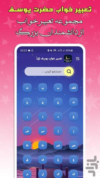 تعبیر خواب یوسف -کاملترین مرجع - Image screenshot of android app