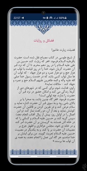 زیارت عاشورا صوتی بدون اینترنت - عکس برنامه موبایلی اندروید