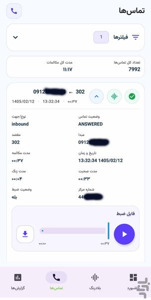 مدیریت مرکز تلفن - عکس برنامه موبایلی اندروید