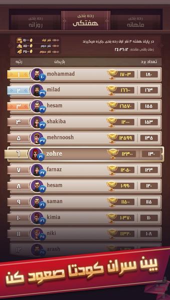 سران کودتا (بازی بلوف) - عکس بازی موبایلی اندروید