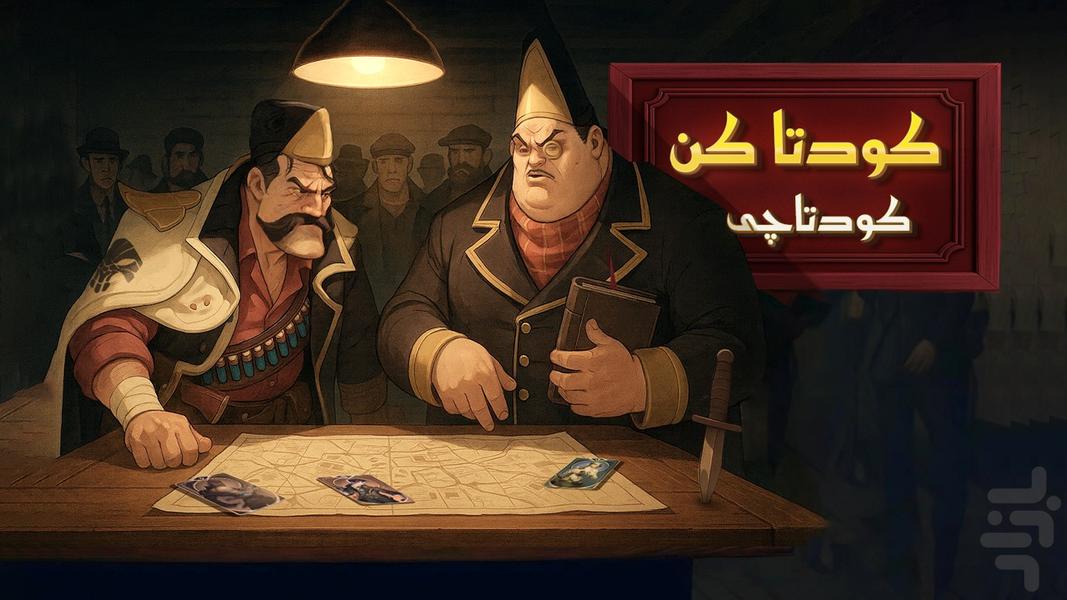 Leaders of Coup - عکس بازی موبایلی اندروید