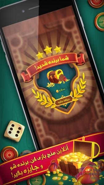 منچرز - منچ گروهی آنلاین - Gameplay image of android game