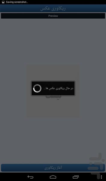 ریکاوری عکس - عکس برنامه موبایلی اندروید