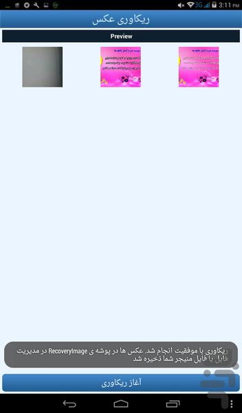 ریکاوری عکس - عکس برنامه موبایلی اندروید