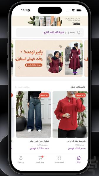 آرامد گالری - پوشاک آنلاین - Image screenshot of android app