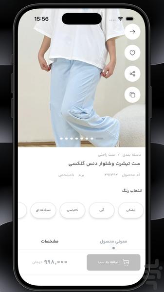 آراسز - پوشاک آنلاین - عکس برنامه موبایلی اندروید