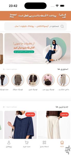 آیسو کالکشن - پوشاک آنلاین - عکس برنامه موبایلی اندروید