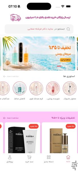 داروخانه فرشته صفایی - عکس برنامه موبایلی اندروید