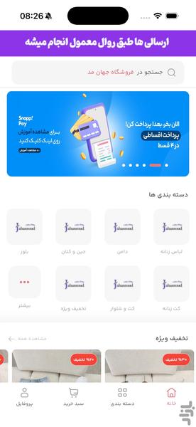 فروشگاه جهان مد - عکس برنامه موبایلی اندروید
