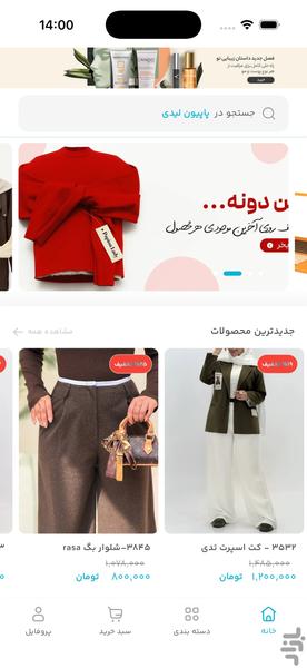 فروشگاه پاپیون لیدی - پوشاک آنلاین - عکس برنامه موبایلی اندروید