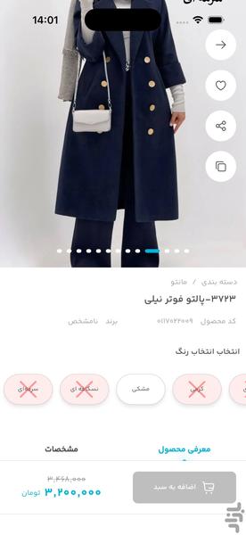 فروشگاه پاپیون لیدی - پوشاک آنلاین - عکس برنامه موبایلی اندروید