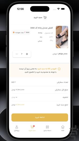 فروشگاه شهر صندل - پوشاک آنلاین - Image screenshot of android app