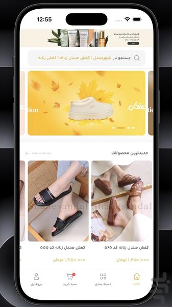 فروشگاه شهر صندل - پوشاک آنلاین - Image screenshot of android app