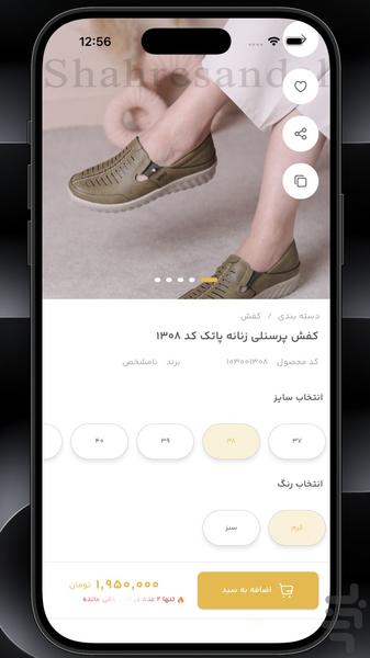 فروشگاه شهر صندل - پوشاک آنلاین - Image screenshot of android app