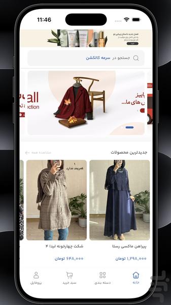 سرمه کالکشن - پوشاک آنلاین - عکس برنامه موبایلی اندروید